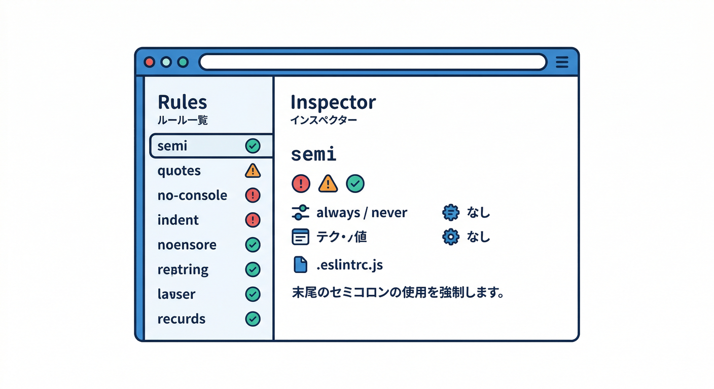 config_inspector_ui