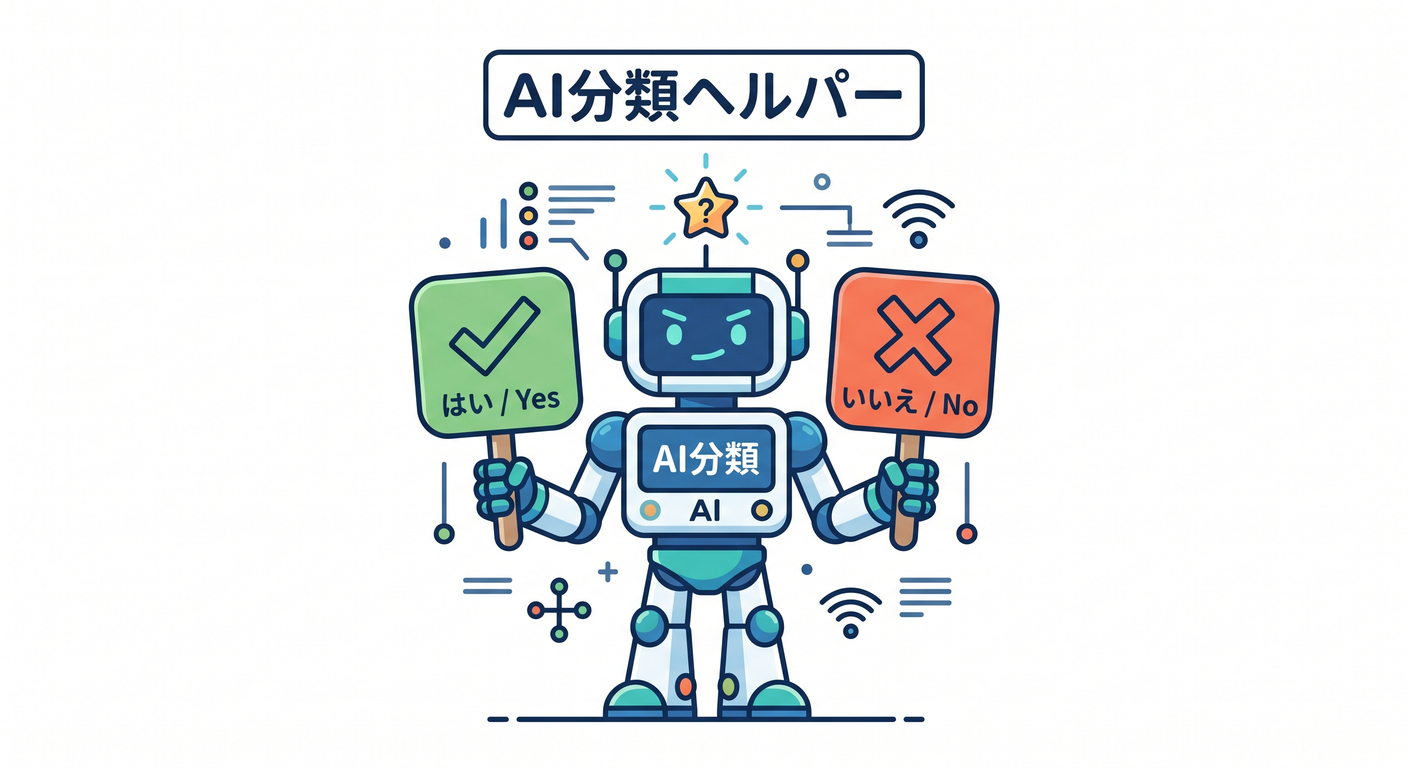 ai classification helper